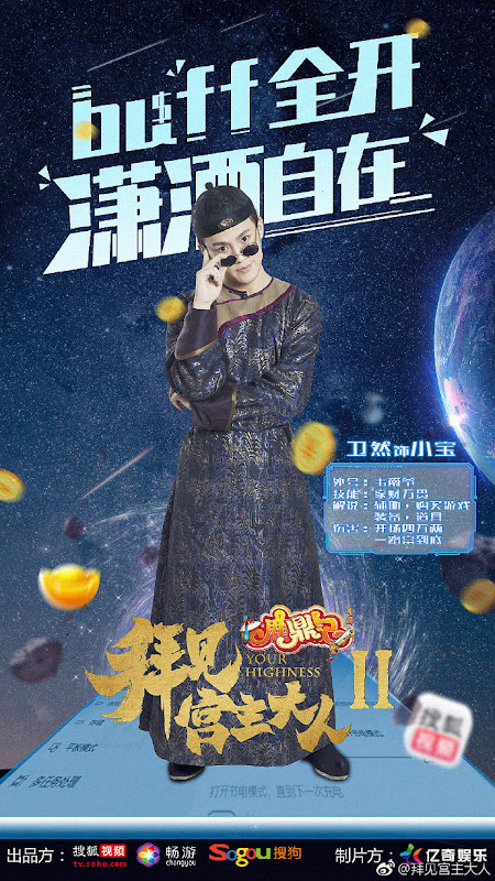 Your Highness 2 China Web Drama